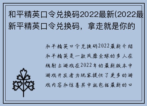 和平精英口令兑换码2022最新(2022最新平精英口令兑换码，拿走就是你的！)